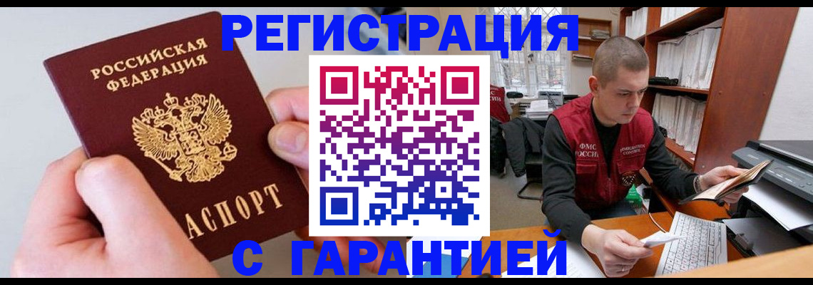 временная регистрация надежно в Киренске